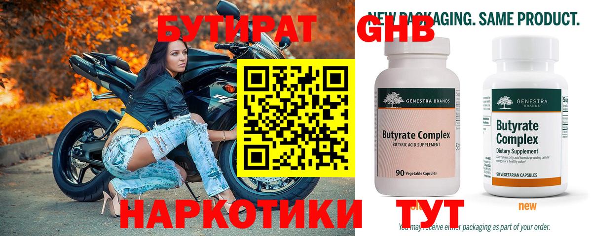 БУТИРАТ бутик Еманжелинск