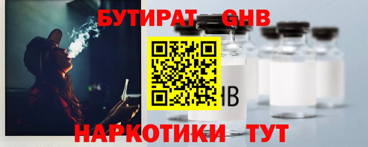 Бутират 99%  Вход с VPN  Еманжелинск 