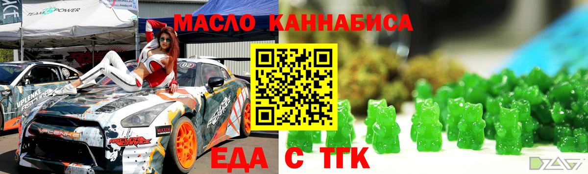 Еда ТГК марихуана  Вход с VPN  Еманжелинск 