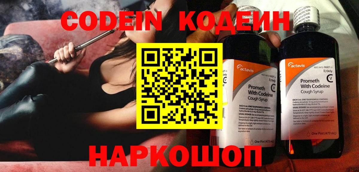 Codein Purple Drank  Codein Purple Drank  Вход с VPN  Еманжелинск 