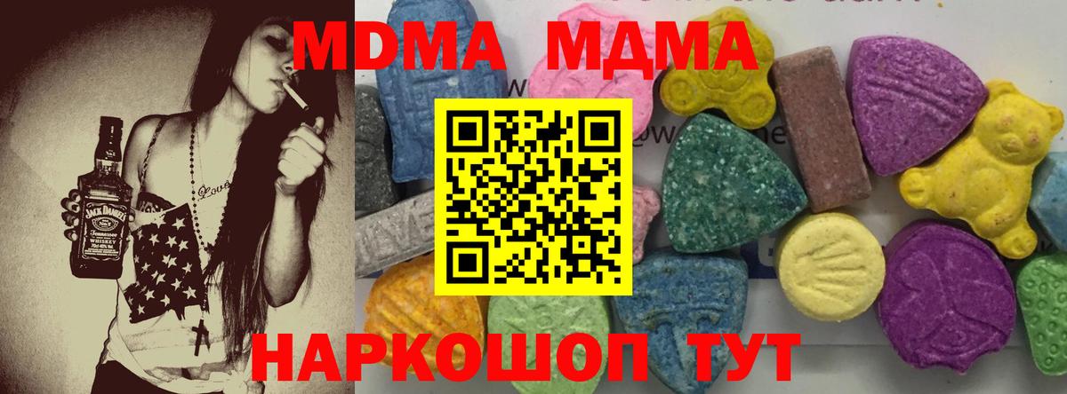 МДМА VHQ  Вход с VPN  МДМА crystal  MDMA  Еманжелинск 