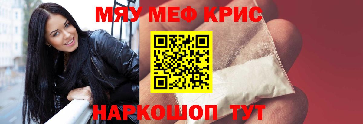 Меф мяу мяу мука Еманжелинск