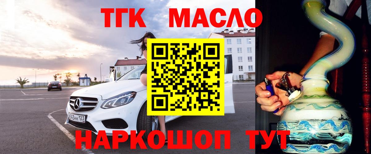 Еманжелинск  ТГК THC oil  ТГК жижа  Вход с VPN 